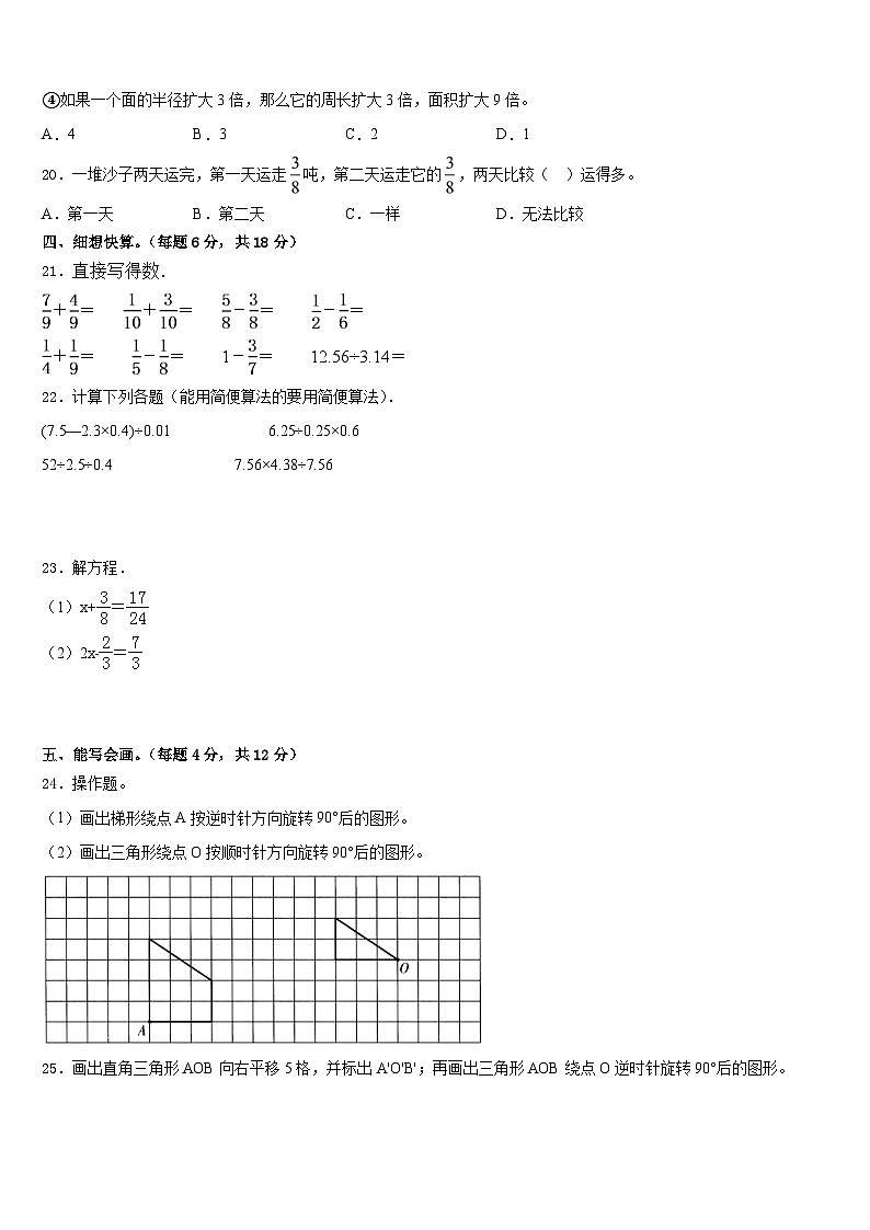 天台县2022-2023学年五下数学期末考试模拟试题含答案03
