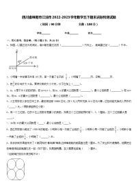 四川省绵阳市江油市2022-2023学年数学五下期末达标检测试题含答案