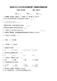 夏河县2022-2023学年五年级数学第二学期期末经典模拟试题含答案