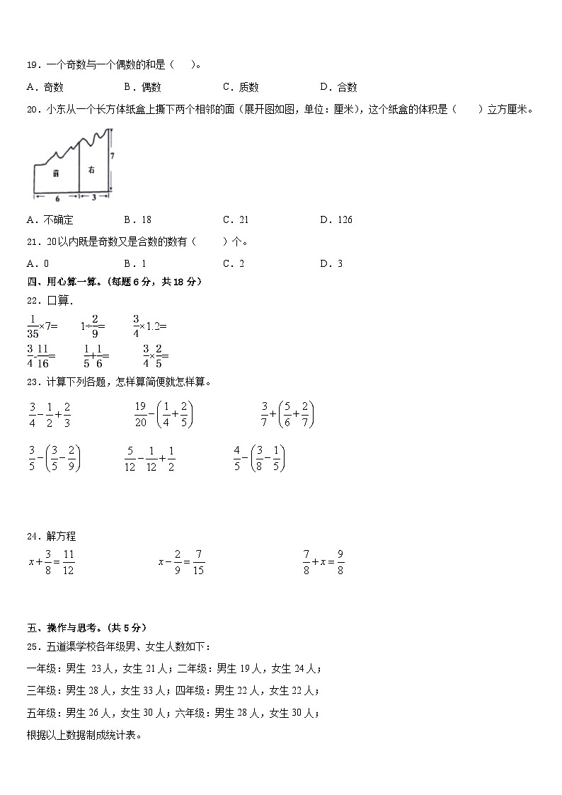四川省甘孜藏族自治州甘孜县2022-2023学年五年级数学第二学期期末联考试题含答案第2页