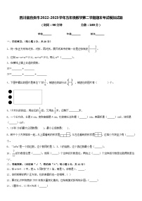 四川省自贡市2022-2023学年五年级数学第二学期期末考试模拟试题含答案