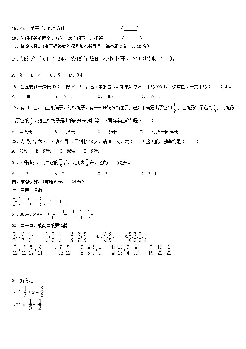 四川省自贡市2022-2023学年五年级数学第二学期期末考试模拟试题含答案第2页