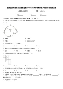 四川省甘孜藏族自治州新龙县2022-2023学年数学五下期末综合测试试题含答案