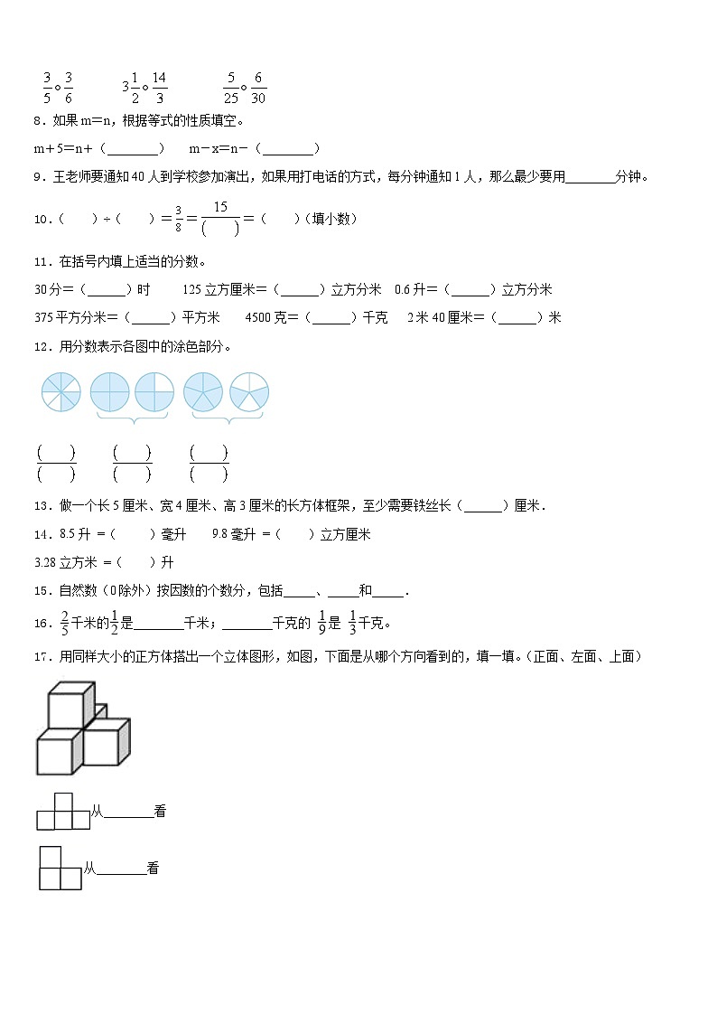 四川省甘孜藏族自治州新龙县2022-2023学年数学五下期末综合测试试题含答案第2页
