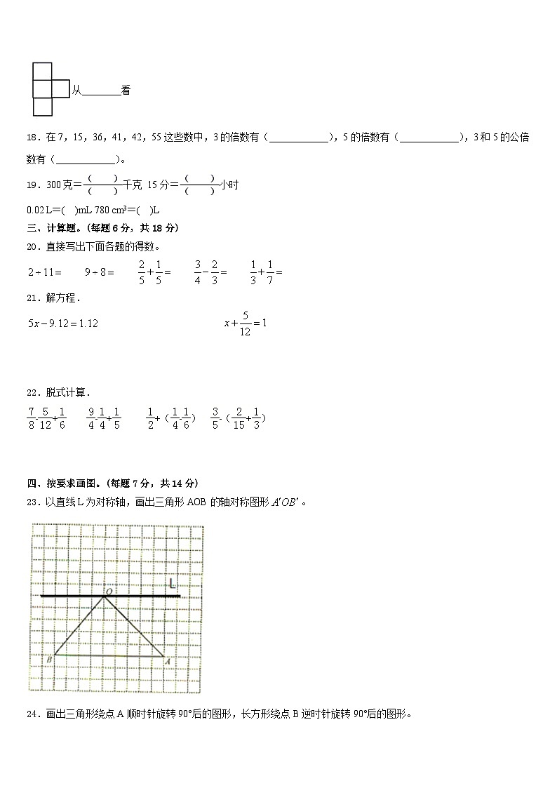 四川省甘孜藏族自治州新龙县2022-2023学年数学五下期末综合测试试题含答案第3页