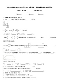 四平市铁西区2022-2023学年五年级数学第二学期期末教学质量检测试题含答案