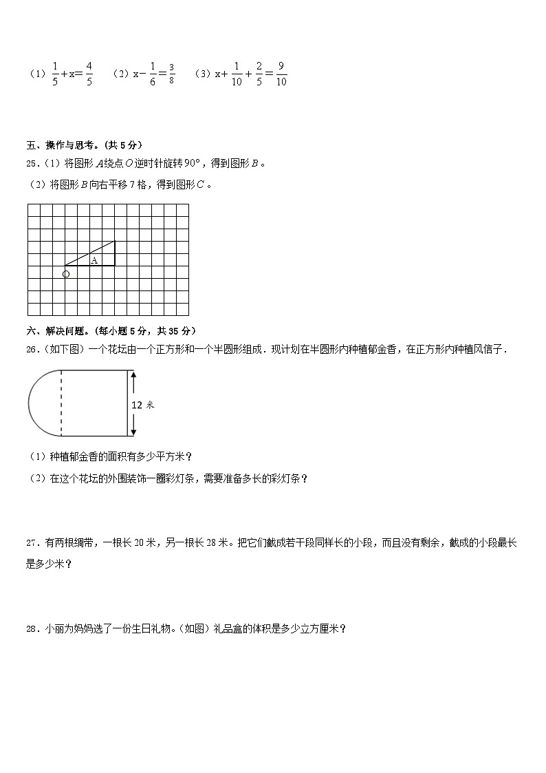 四平市铁西区2022-2023学年五年级数学第二学期期末教学质量检测试题含答案第3页