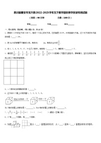 四川省雅安市宝兴县2022-2023学年五下数学期末教学质量检测试题含答案