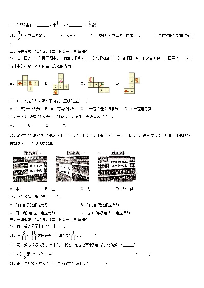四川省雅安市宝兴县2022-2023学年五下数学期末教学质量检测试题含答案第2页