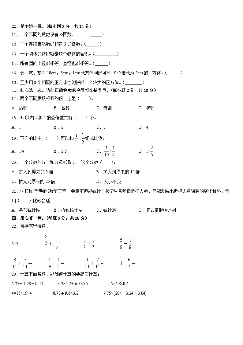 四川省自贡市自流井区2022-2023学年五年级数学第二学期期末质量检测试题含答案02