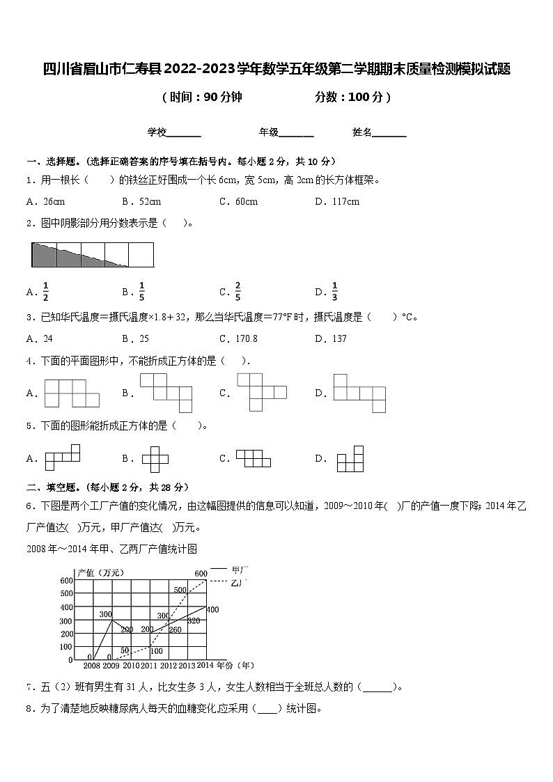 四川省眉山市仁寿县2022-2023学年数学五年级第二学期期末质量检测模拟试题含答案第1页