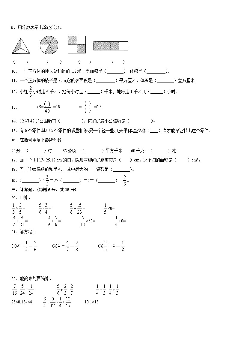 四川省眉山市仁寿县2022-2023学年数学五年级第二学期期末质量检测模拟试题含答案第2页