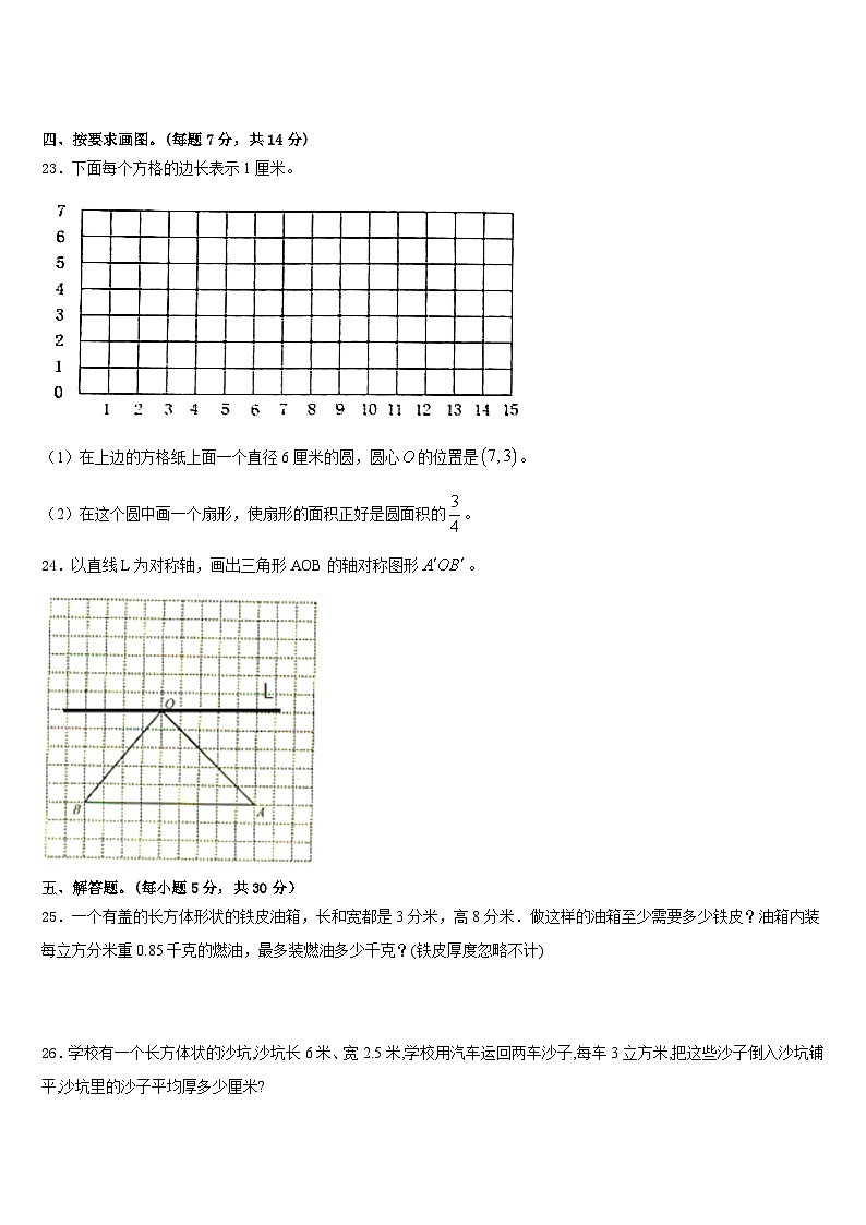 四川省眉山市仁寿县2022-2023学年数学五年级第二学期期末质量检测模拟试题含答案第3页