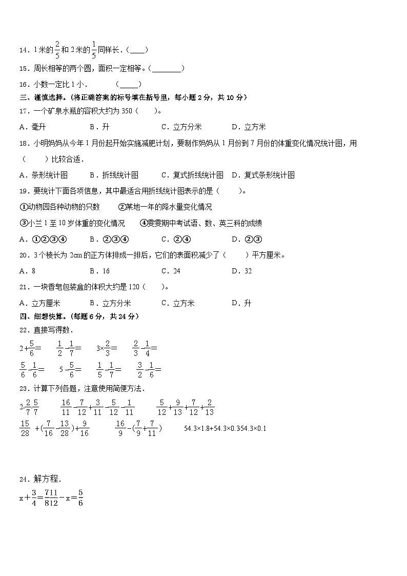 天峨县2022-2023学年数学五年级第二学期期末学业质量监测试题含答案第2页
