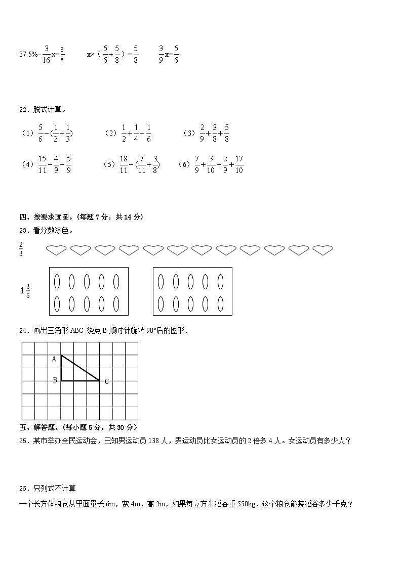 塔什库尔干塔吉克自治县2022-2023学年五年级数学第二学期期末经典模拟试题含答案第3页