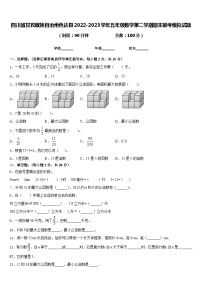 四川省甘孜藏族自治州色达县2022-2023学年五年级数学第二学期期末联考模拟试题含答案