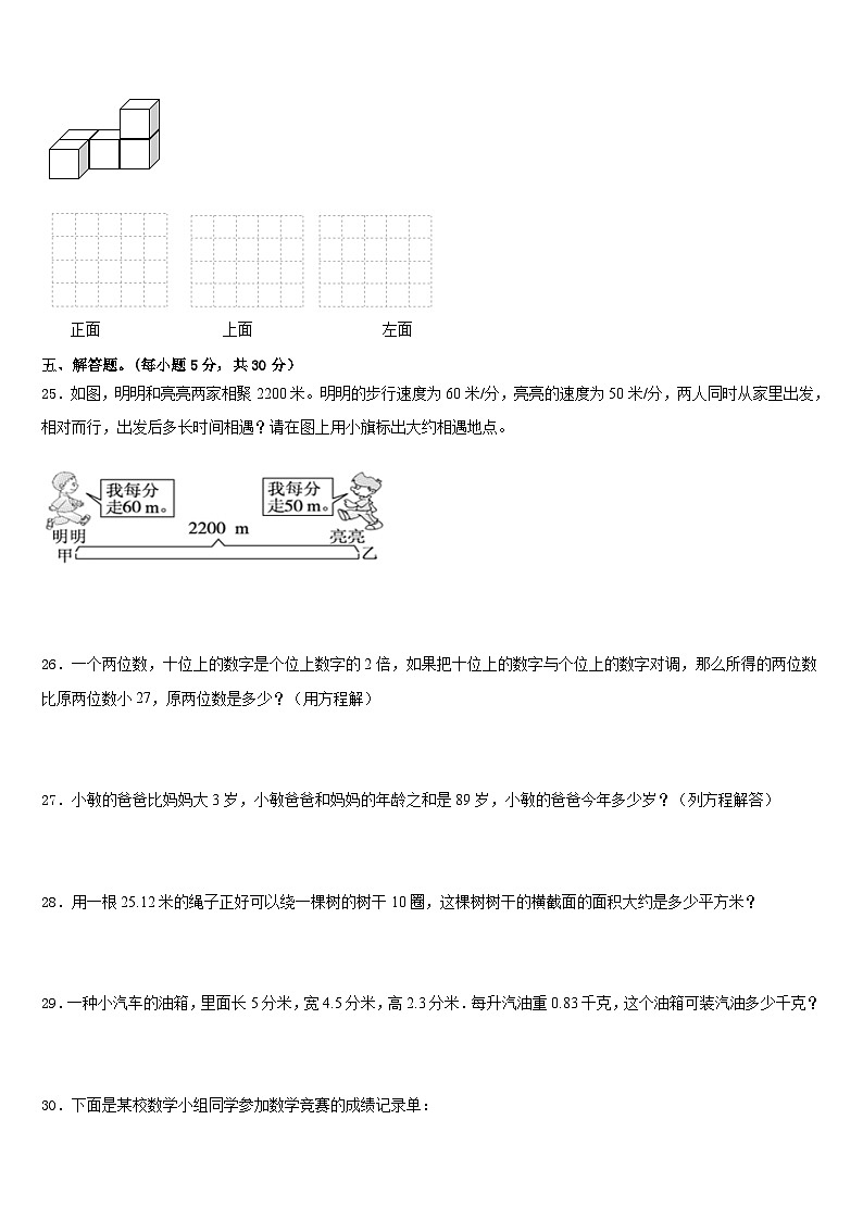 四川省甘孜藏族自治州色达县2022-2023学年五年级数学第二学期期末联考模拟试题含答案第3页