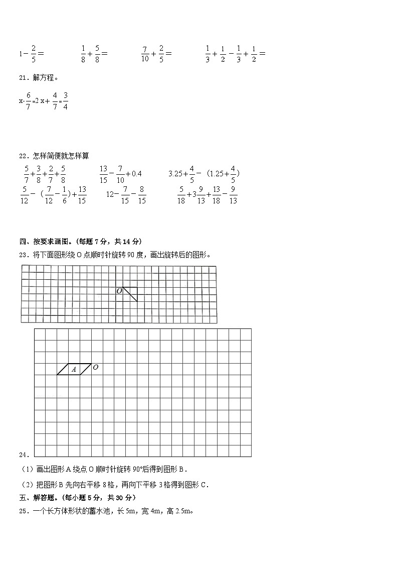四川省甘孜藏族自治州泸定县2022-2023学年数学五年级第二学期期末质量跟踪监视试题含答案第3页