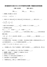 四川省自贡市大安区2022-2023学年数学五年级第二学期期末达标检测试题含答案