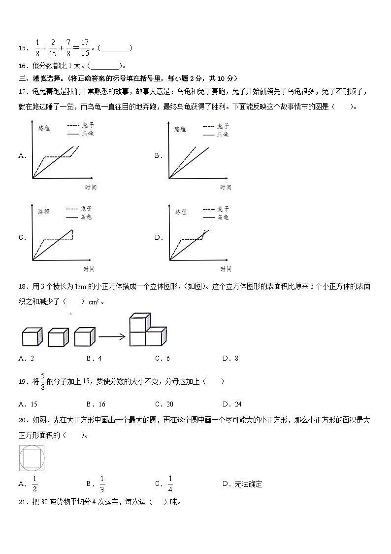 四川省自贡市大安区2022-2023学年数学五年级第二学期期末达标检测试题含答案第2页
