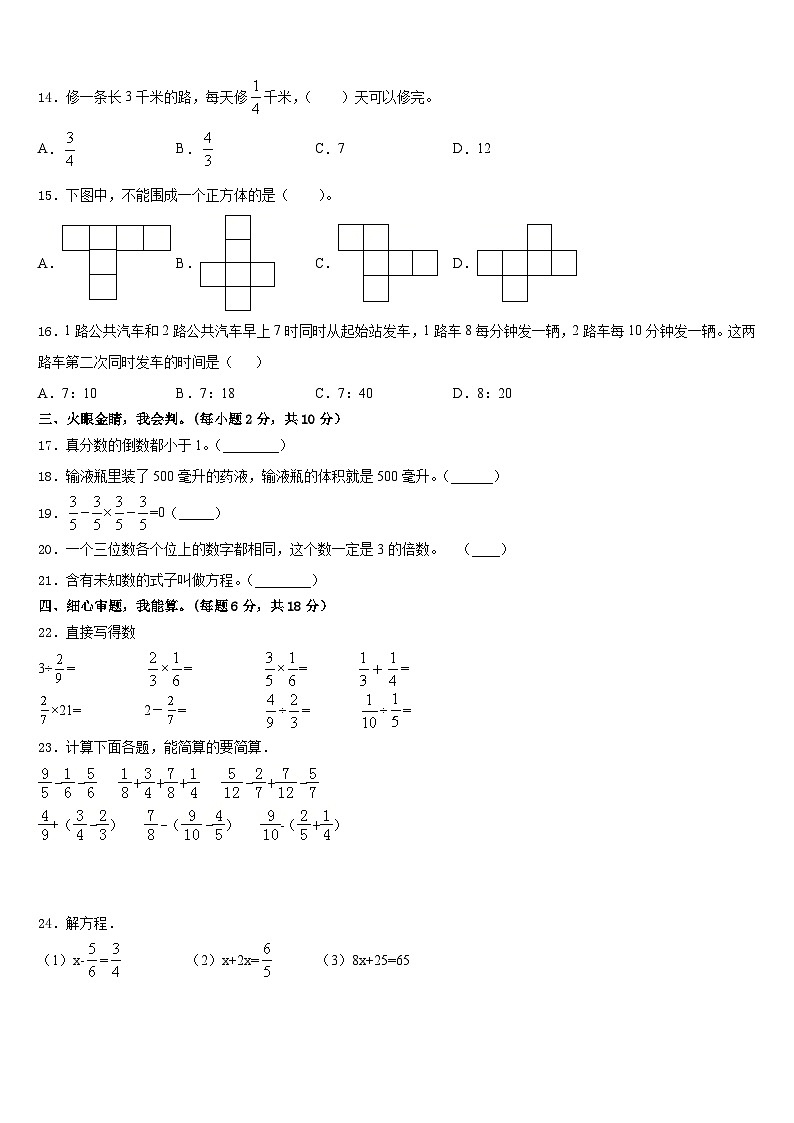四平市铁东区2022-2023学年数学五下期末达标检测模拟试题含答案第2页