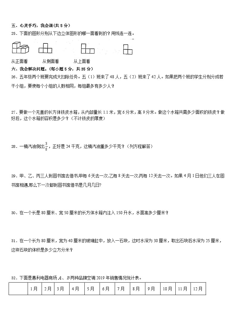 四平市铁东区2022-2023学年数学五下期末达标检测模拟试题含答案第3页