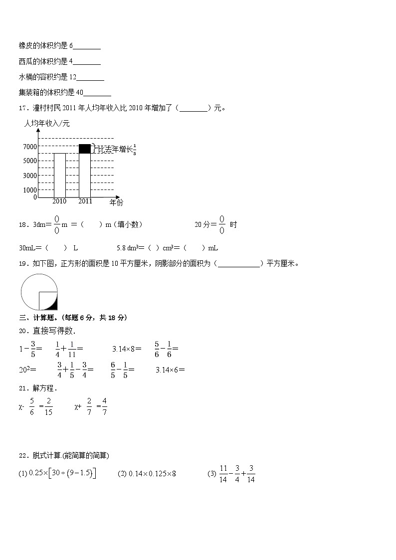 塔城市2022-2023学年数学五下期末质量检测试题含答案第2页