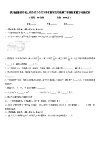 四川省雅安市名山县2022-2023学年数学五年级第二学期期末复习检测试题含答案