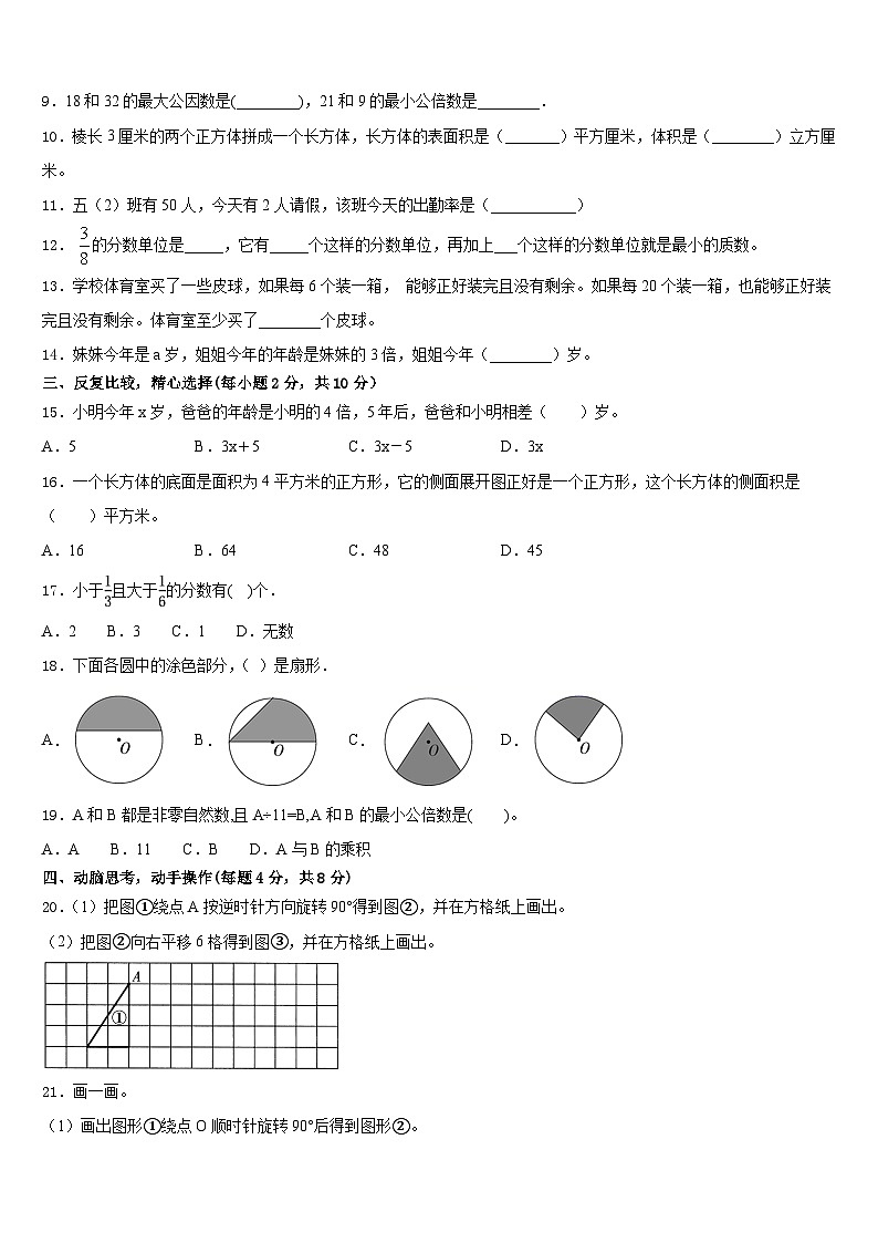 四川省甘孜藏族自治州得荣县2022-2023学年数学五下期末复习检测试题含答案02