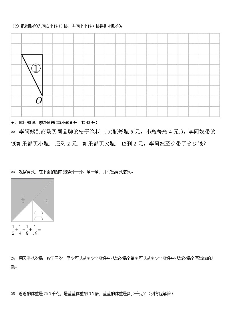 四川省甘孜藏族自治州得荣县2022-2023学年数学五下期末复习检测试题含答案03