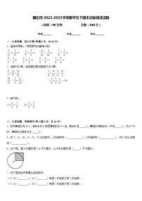 图们市2022-2023学年数学五下期末达标测试试题含答案