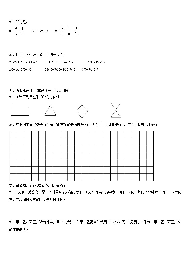 噶尔县2022-2023学年数学五下期末学业水平测试模拟试题含答案第3页