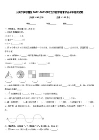 大庆市萨尔图区2022-2023学年五下数学期末学业水平测试试题含答案