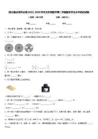 四川省达州市达县2022-2023学年五年级数学第二学期期末学业水平测试试题含答案