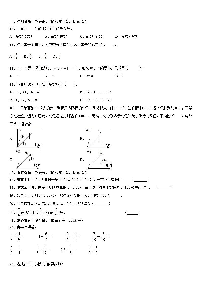四川省达州市达县2022-2023学年五年级数学第二学期期末学业水平测试试题含答案02