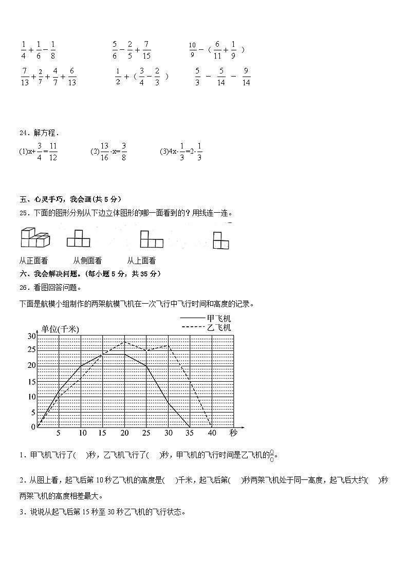 四川省达州市达县2022-2023学年五年级数学第二学期期末学业水平测试试题含答案03