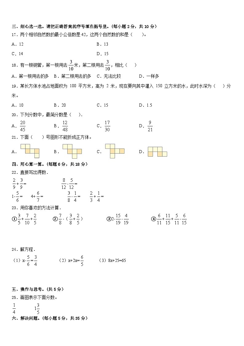 夏津县2022-2023学年数学五年级第二学期期末学业水平测试试题含答案第2页