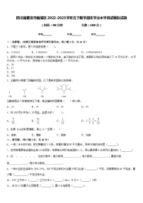 四川省雅安市雨城区2022-2023学年五下数学期末学业水平测试模拟试题含答案