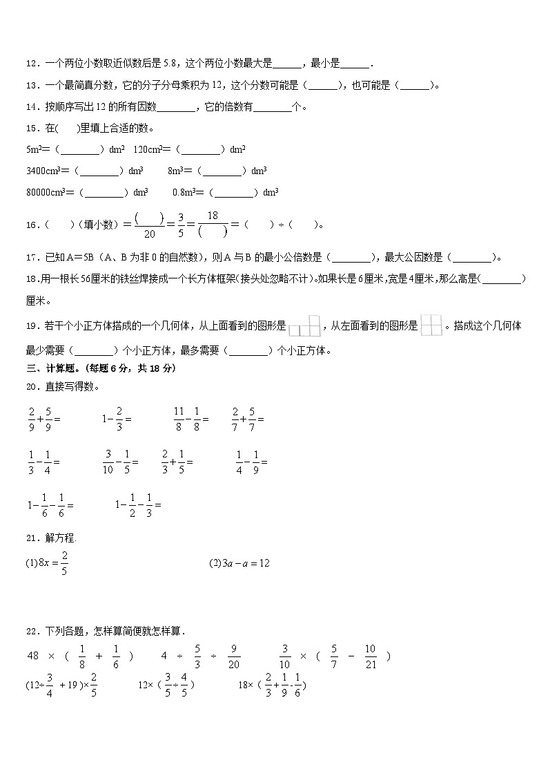 四川省雅安市雨城区2022-2023学年五下数学期末学业水平测试模拟试题含答案第2页