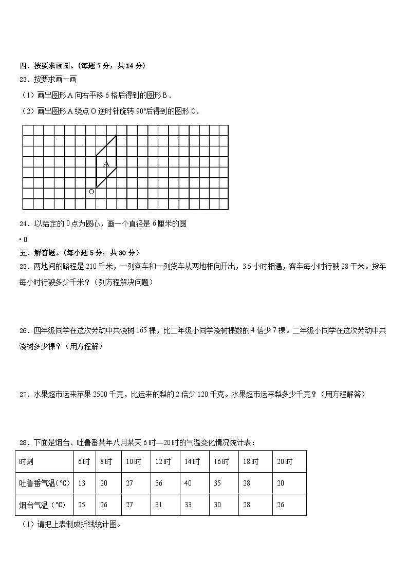 四川省雅安市雨城区2022-2023学年五下数学期末学业水平测试模拟试题含答案第3页