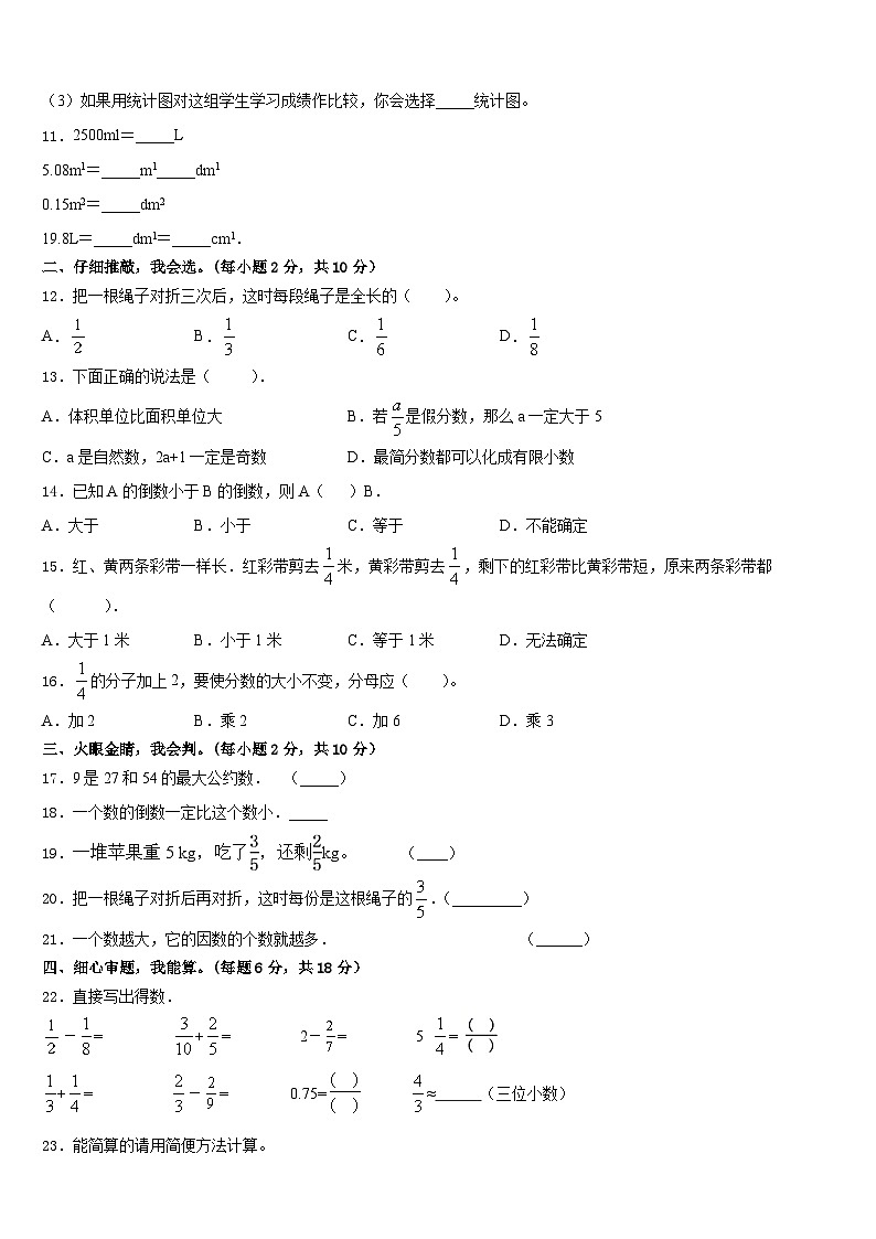 夏县2022-2023学年五年级数学第二学期期末学业水平测试试题含答案第2页