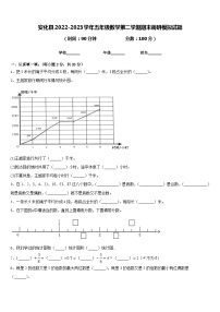 安化县2022-2023学年五年级数学第二学期期末调研模拟试题含答案