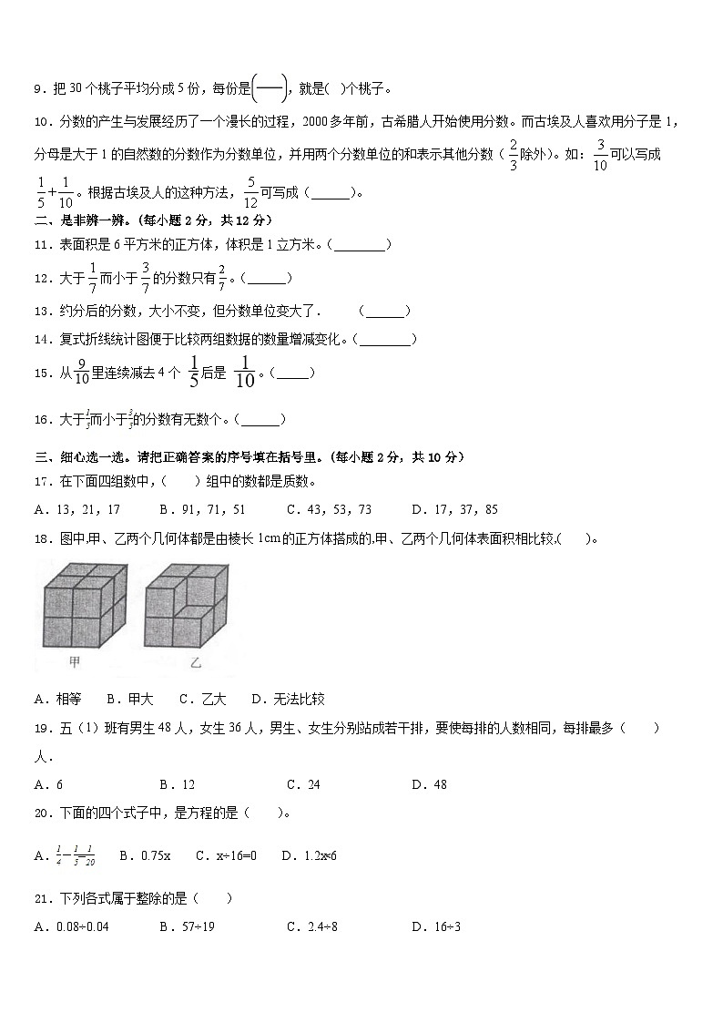 安化县2022-2023学年五年级数学第二学期期末调研模拟试题含答案第2页