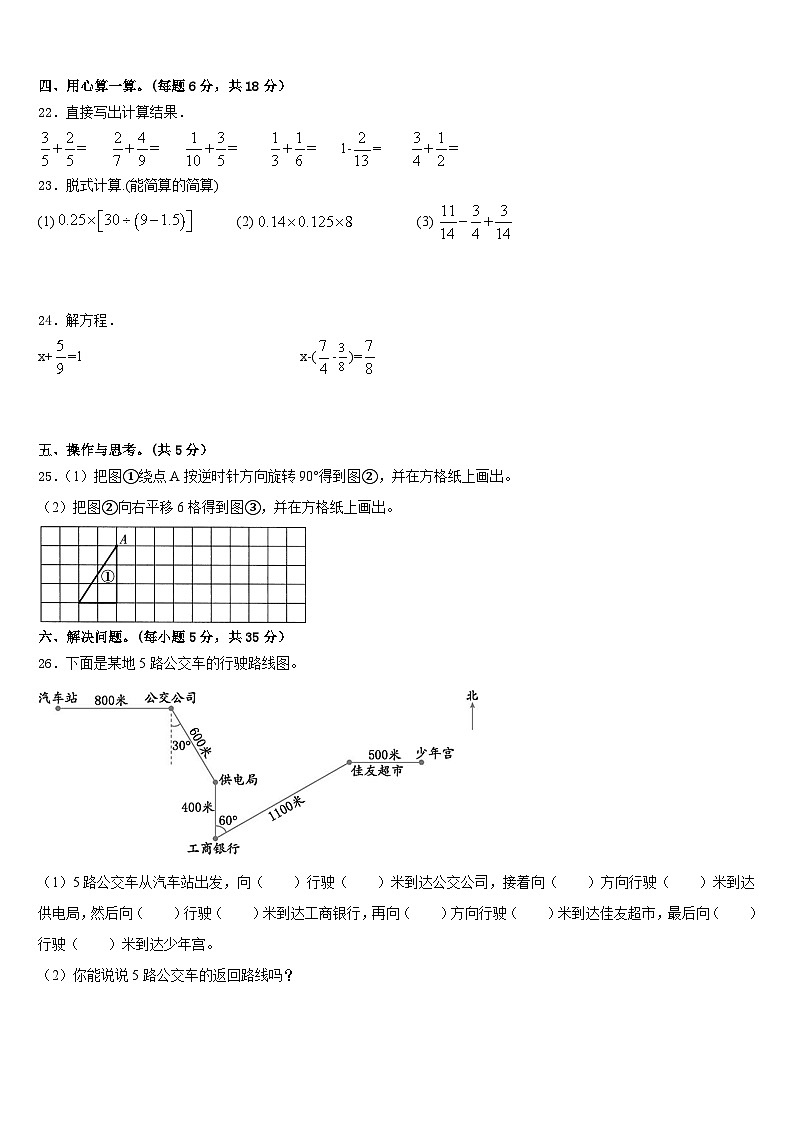 安化县2022-2023学年五年级数学第二学期期末调研模拟试题含答案第3页