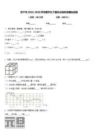 安宁市2022-2023学年数学五下期末达标检测模拟试题含答案