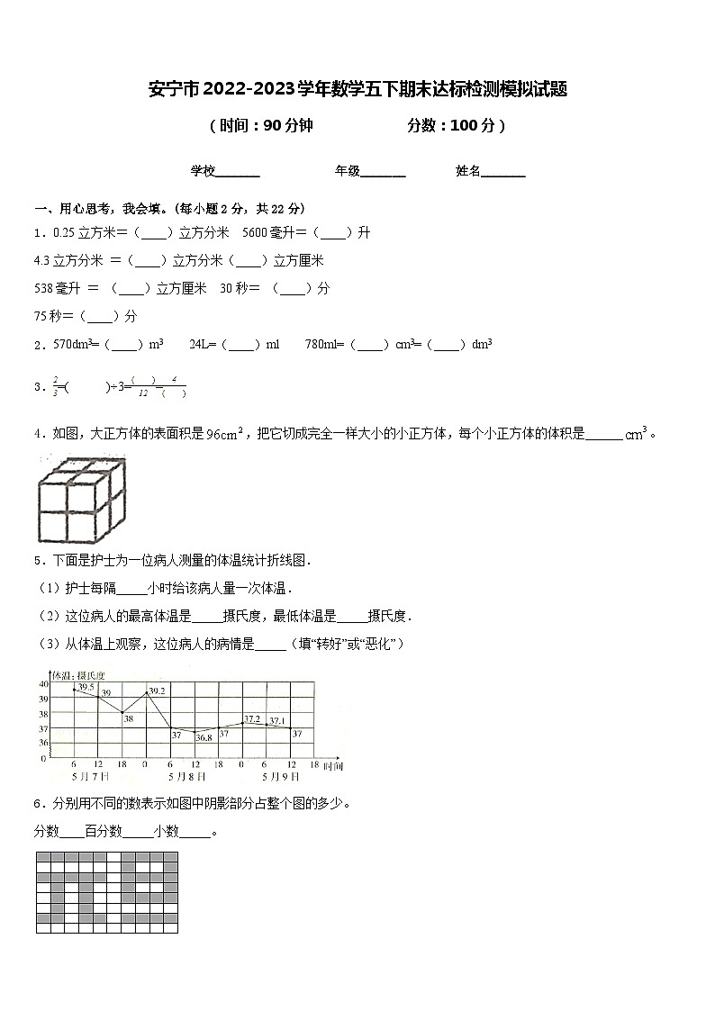 安宁市2022-2023学年数学五下期末达标检测模拟试题含答案第1页