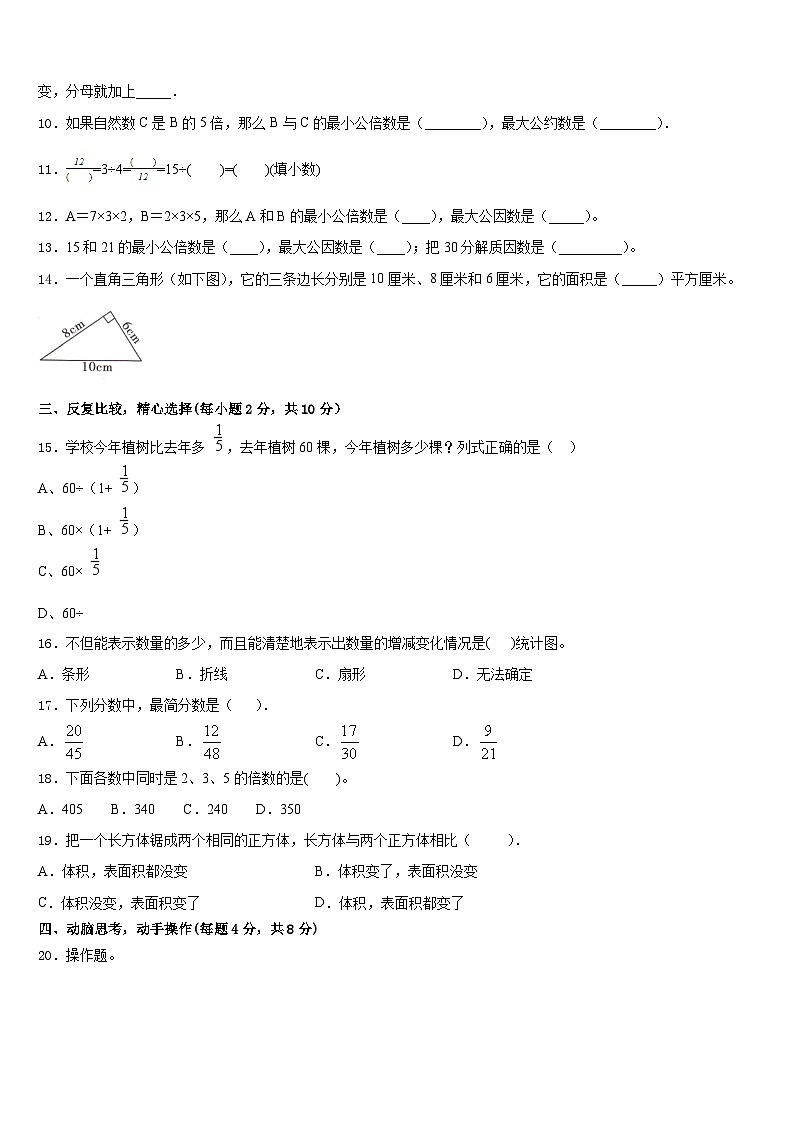 安图县2022-2023学年五年级数学第二学期期末教学质量检测模拟试题含答案第2页