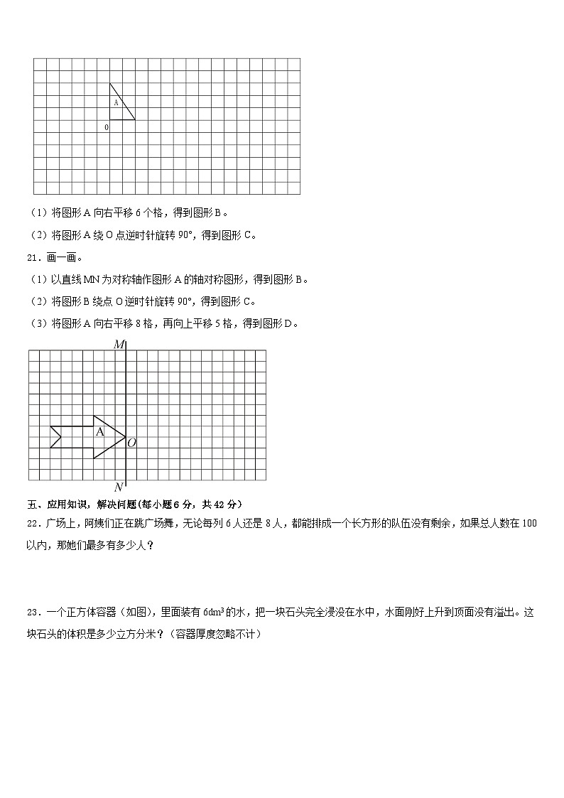 安图县2022-2023学年五年级数学第二学期期末教学质量检测模拟试题含答案第3页