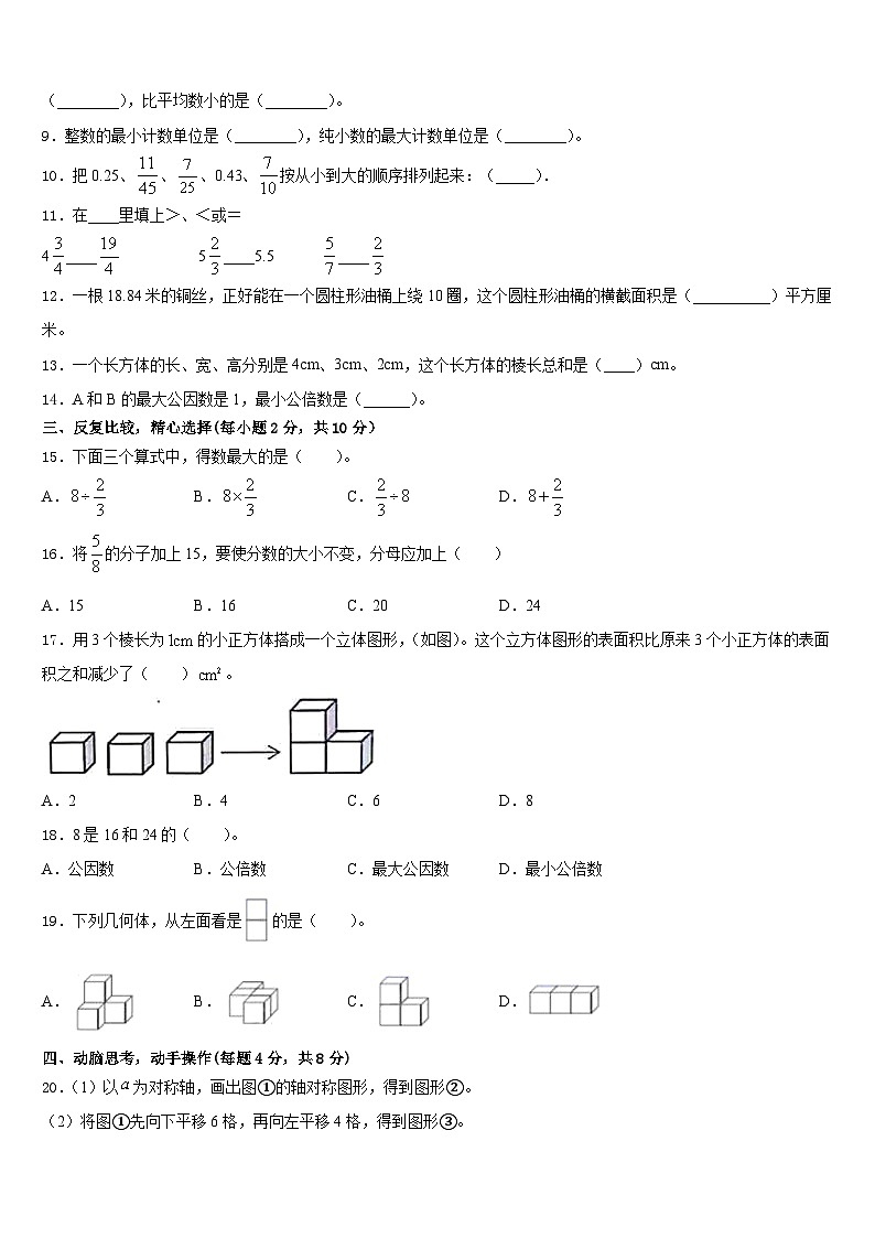 安乡县2022-2023学年五年级数学第二学期期末考试模拟试题含答案02