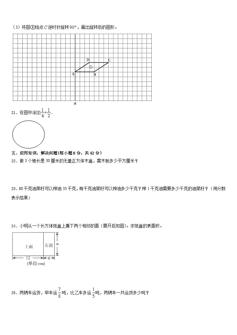 安乡县2022-2023学年五年级数学第二学期期末考试模拟试题含答案03